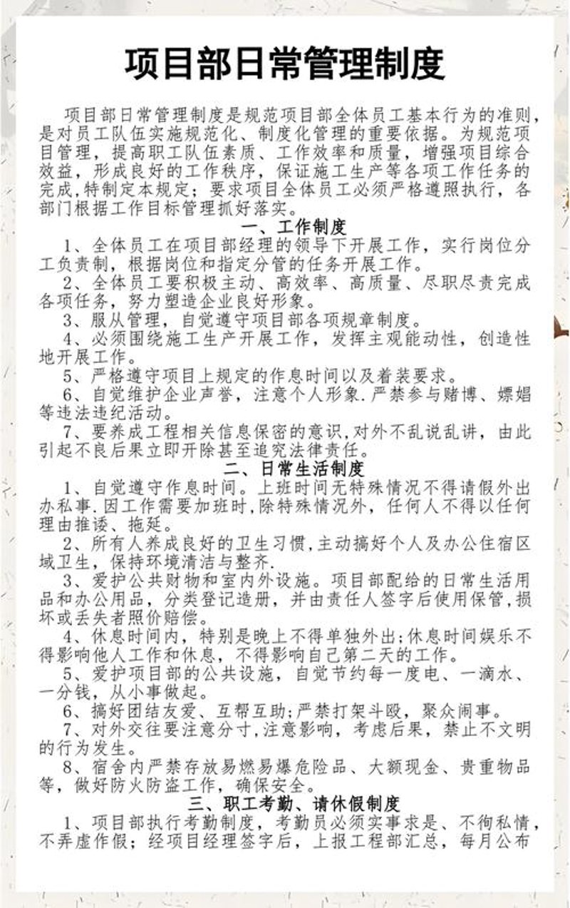 项目管理：现代企业成功的关键阶梯